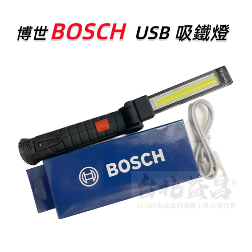 【台北益昌】 BOSCH 博世 USB 吸鐵燈 LED 工作燈 附磁 手電筒 180度 截彎頭 照明