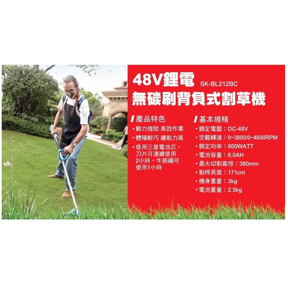 【台北益昌】型鋼力 SHIN KOMI 48V 鋰電 無刷 背負式 割草機 SK-BL212BC  (單電 6.0AH)-細節圖3
