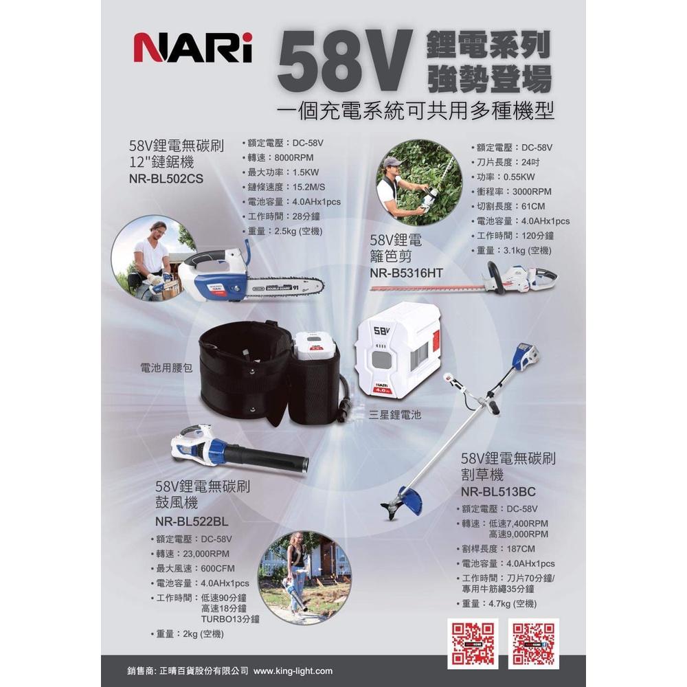 【台北益昌】 型鋼力 SHINKOMI  NARI 58V 鋰電 無刷 割草機 NR-BL513BC-細節圖2