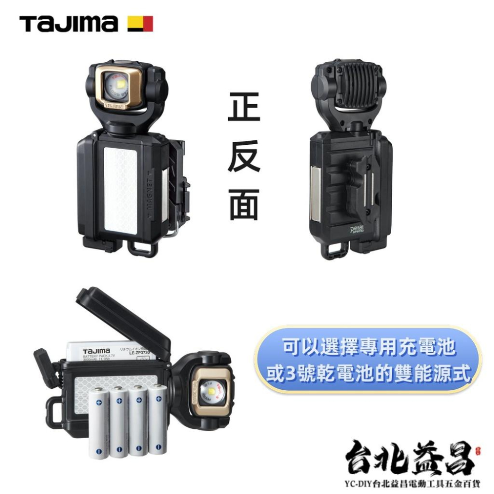 【台北益昌】 日本 TAJIMA 田島 快扣式 LED 燈 SF501D-SP (雙能源)-細節圖2