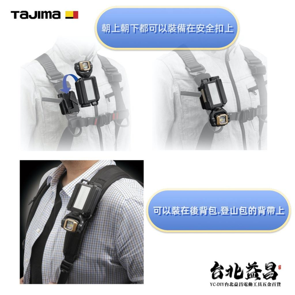 【台北益昌】 日本 TAJIMA 田島 快扣式 LED 燈 SF501D-SP (雙能源)-細節圖3