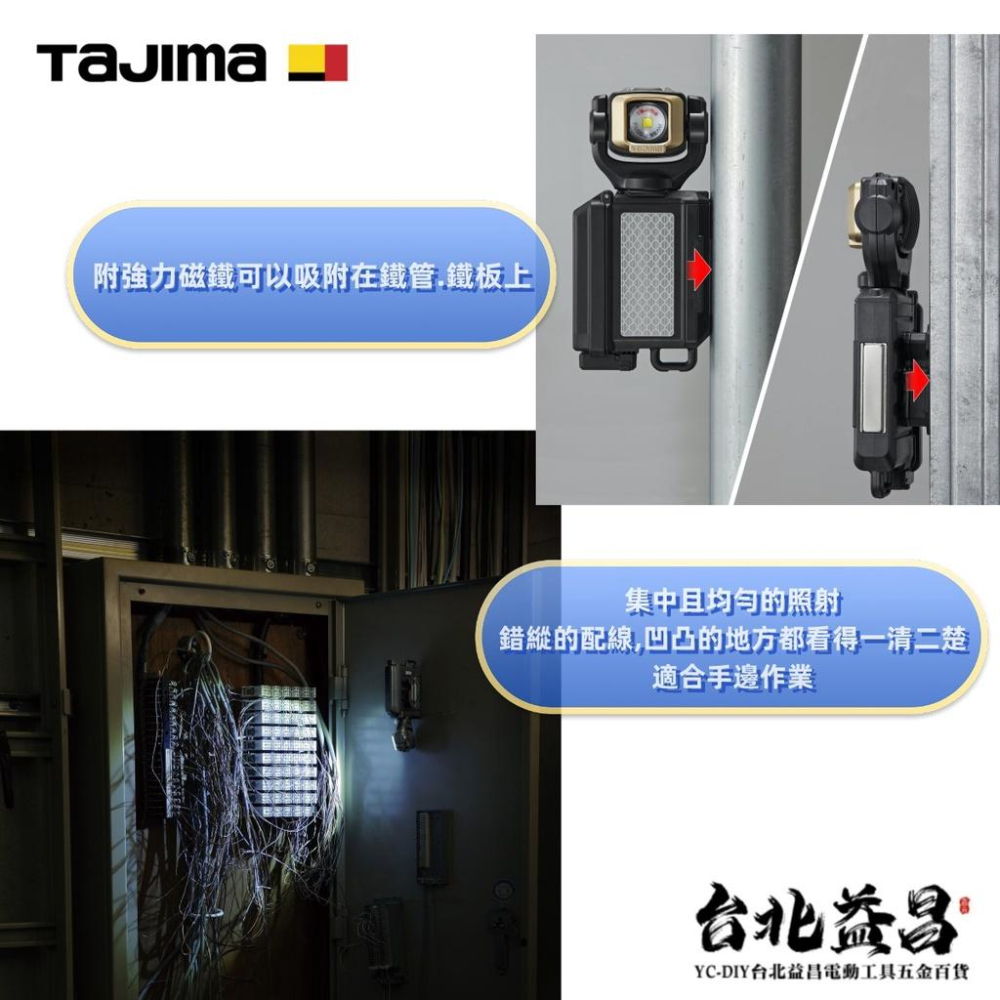【台北益昌】 日本 TAJIMA 田島 快扣式 LED 燈 SF501D-SP (雙能源)-細節圖4