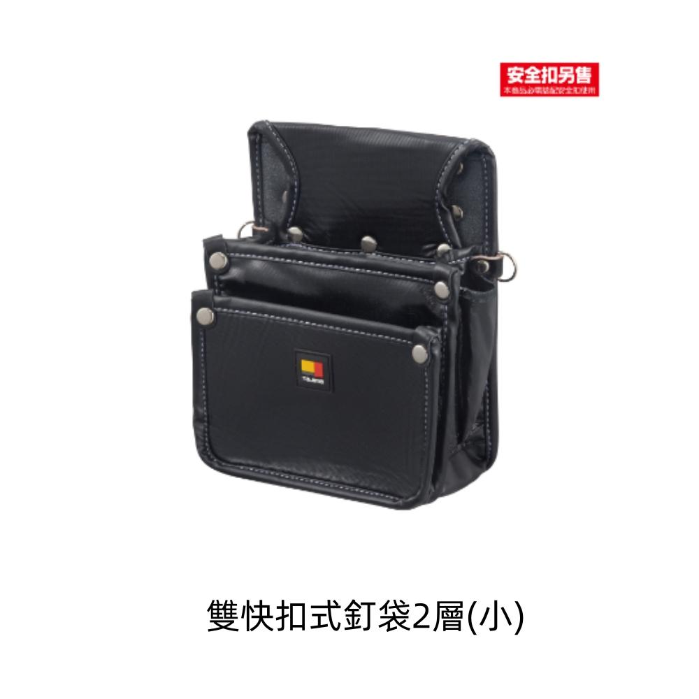 台北益昌 田島 TAJIMA 雙快扣式腰袋 CROCO SFKBG-2S2H SFKBG-2M2H SFKBG-3L2H-細節圖3