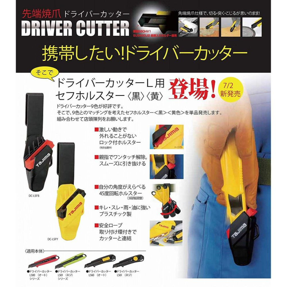 【台北益昌】日本 TAJIMA 田島 起子 美工刀 用 安全護套 刀套 DC-LSFB-細節圖5