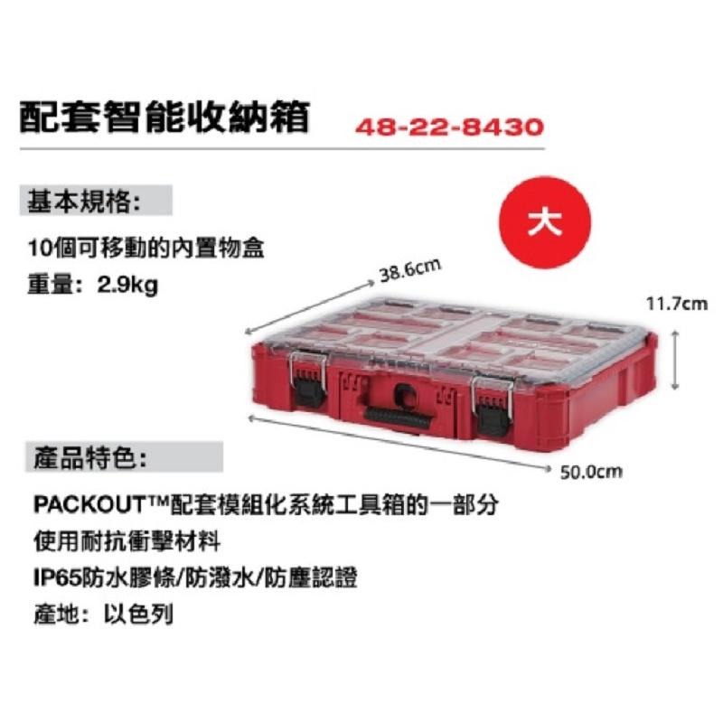 【台北益昌】美沃奇 米沃奇 48-22-8430 配套 智能 收納箱（大） 8430 工具箱 黑色 紅色 黑 紅-細節圖3
