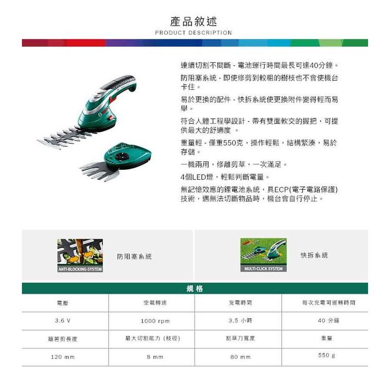 台北益昌 全新上市!! 德國 博士 BOSCH 3.6V 鋰電 Isio II修草機 手提式剪草機 割草機 修離機-細節圖4