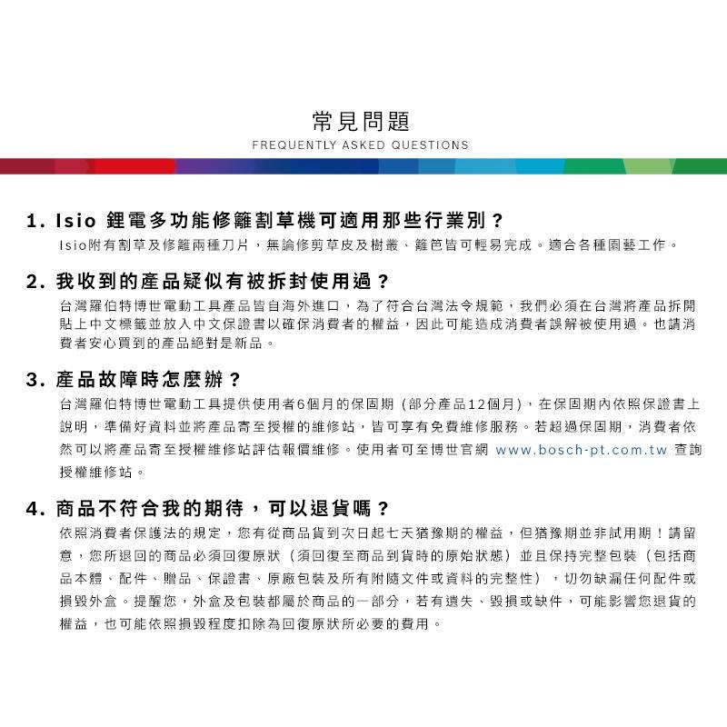 台北益昌 全新上市!! 德國 博士 BOSCH 3.6V 鋰電 Isio II修草機 手提式剪草機 割草機 修離機-細節圖7