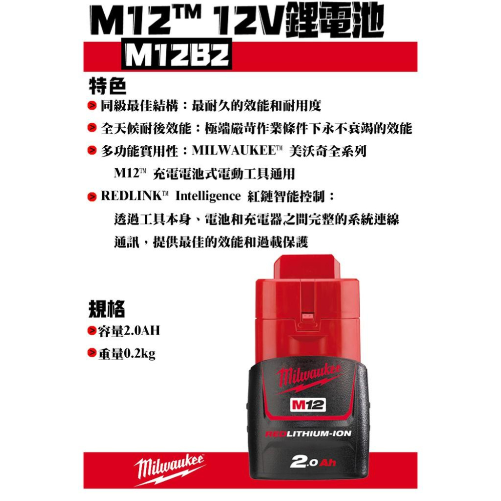 【台北益昌】美沃奇 米沃奇 Milwaukee 12V 鋰電池 2.0AH M12B2 原廠公司貨-細節圖2