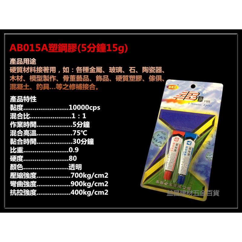 台北益昌 滿有力 15g 黑白 環氧樹脂 AB膠 強力膠 瞬間膠 三秒膠 接著劑 金屬 玻璃 陶磁器 木材 模型 混凝土-細節圖2