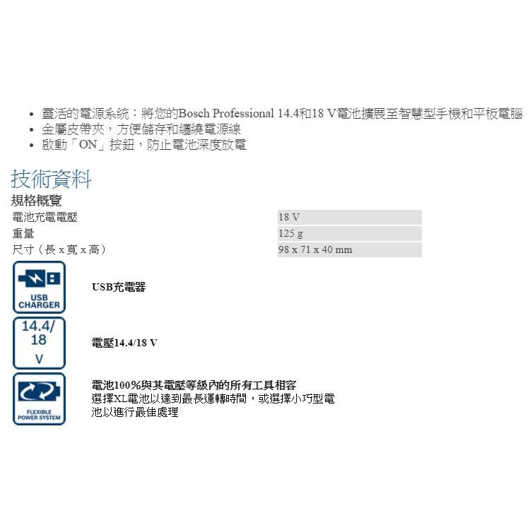 【台北益昌】BOSCH 德國 博世 GAA 18V-24 行動電源轉換器 USB 手機 充電器-細節圖2