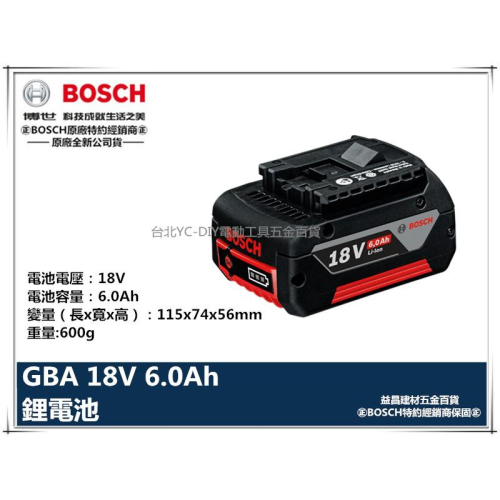【台北益昌】德國 博世 BOSCH 18V 6.0Ah 鋰電池 滑軌式 專用 18V機種適用 6A 大容量