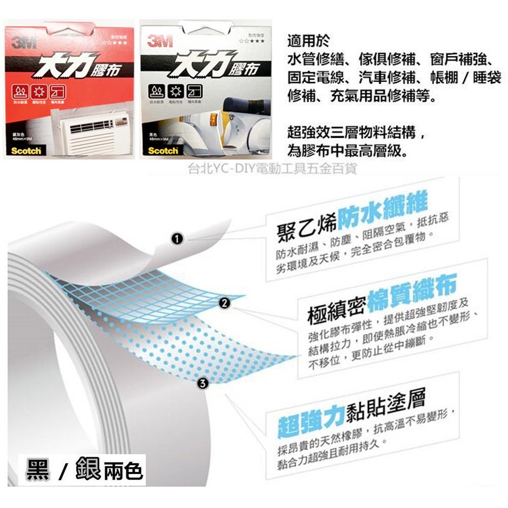 【台北益昌】3M 超強 大力膠布 大力膠帶 48mm*9.14M 防水 好撕-細節圖2