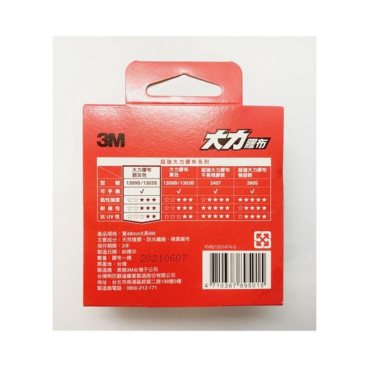 【台北益昌】3M 超強 大力膠布 大力膠帶 48mm*9.14M 防水 好撕-細節圖3