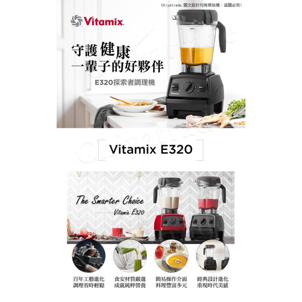 【美國Vitamix】E320 Explorian探索者調理機2.0+1.4L雙杯組 果汁機 養生綠拿鐵 三色好禮選-細節圖5