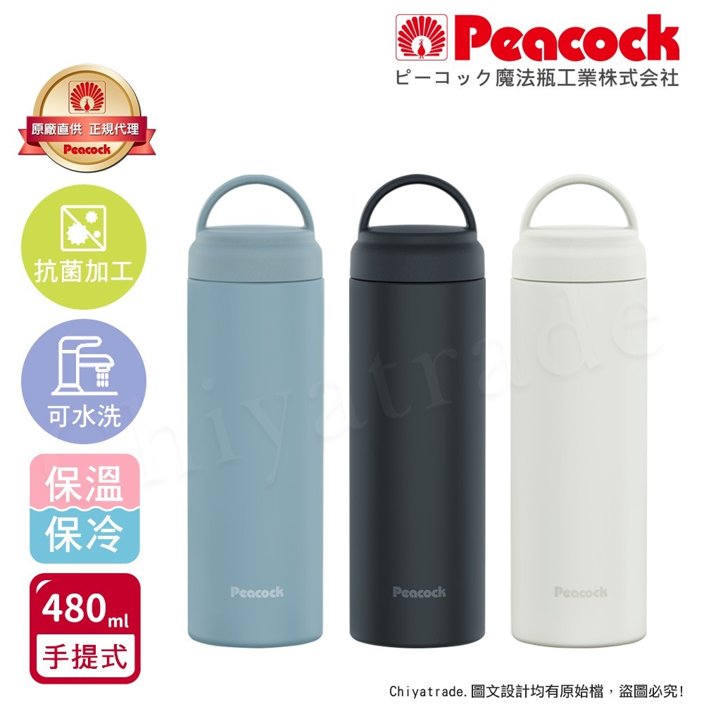 【日本孔雀Peacock】不鏽鋼 手提式City城市休閒 保冷保溫杯480ML/600ML(提把設計)米白/煙燻藍/黑-細節圖6