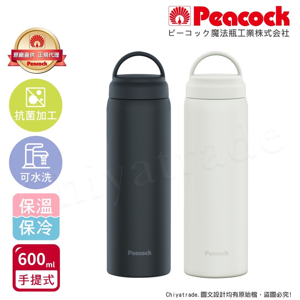 【日本孔雀Peacock】不鏽鋼 手提式City城市休閒 保冷保溫杯480ML/600ML(提把設計)米白/煙燻藍/黑-細節圖7