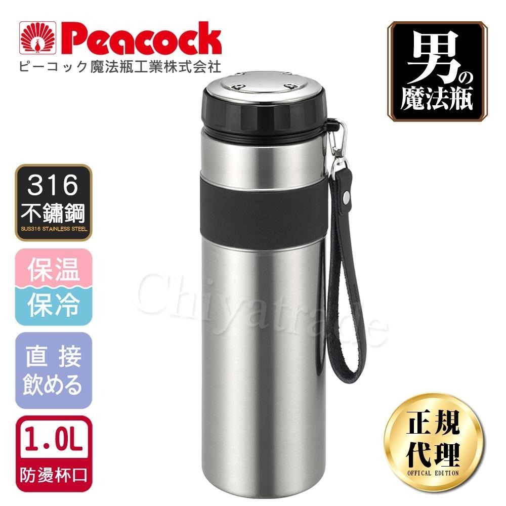 【日本孔雀Peacock】高質感品味316不鏽鋼保冷保溫杯800ML/1000ML(附牛皮隨身提帶)-品味黑-細節圖3