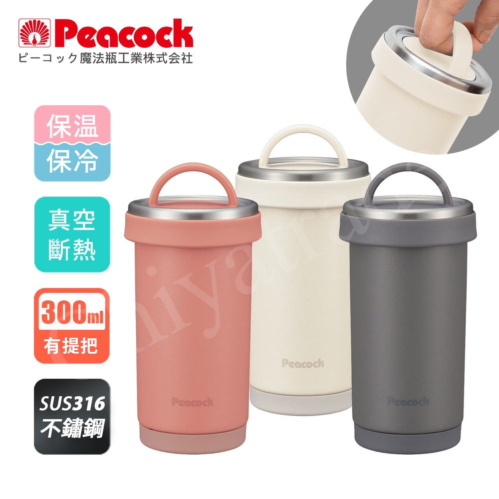 【日本孔雀Peacock】手提式City城市 咖啡杯 保冷保溫杯300ML/400ML/500ML-米白/煙藍/灰黑-細節圖9