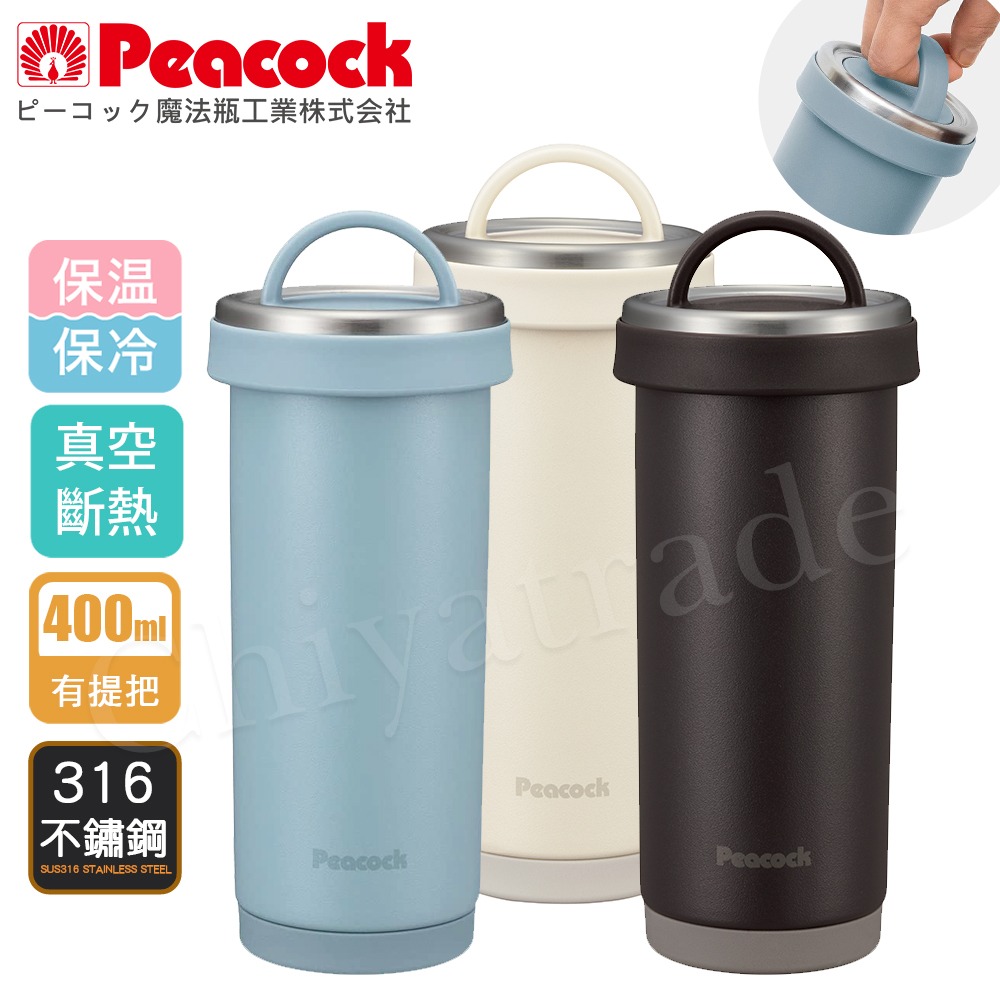 【日本孔雀Peacock】手提式City城市 咖啡杯 保冷保溫杯300ML/400ML/500ML-米白/煙藍/灰黑-細節圖10