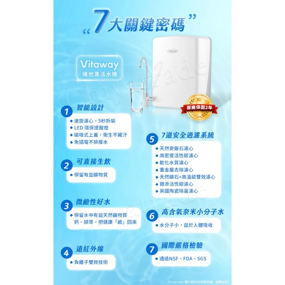 好禮選【Vitaway】維他惠養生活水機 全新二代水機 陳月卿推薦 內含7道濾心 可生飲 保固2年(免費到府安裝)公司貨-細節圖5