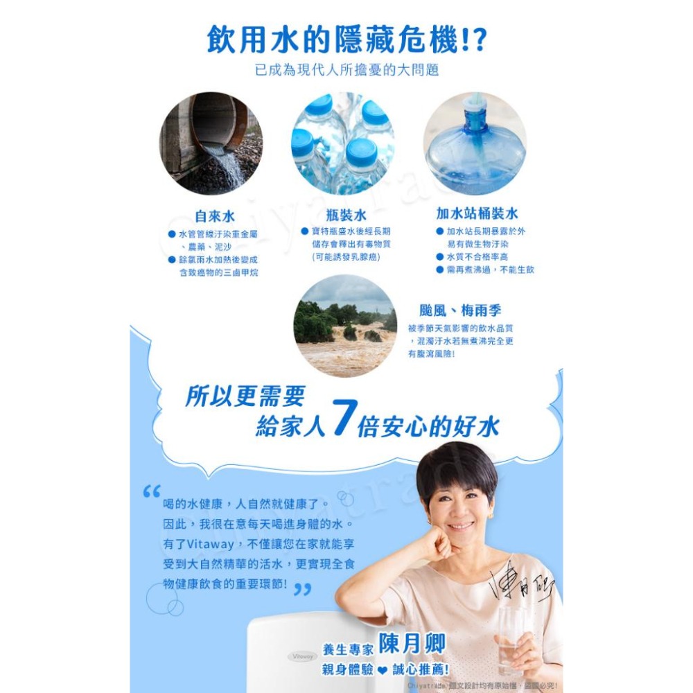 好禮選【Vitaway】維他惠養生活水機 全新二代水機 陳月卿推薦 內含7道濾心 可生飲 保固2年(免費到府安裝)公司貨-細節圖6