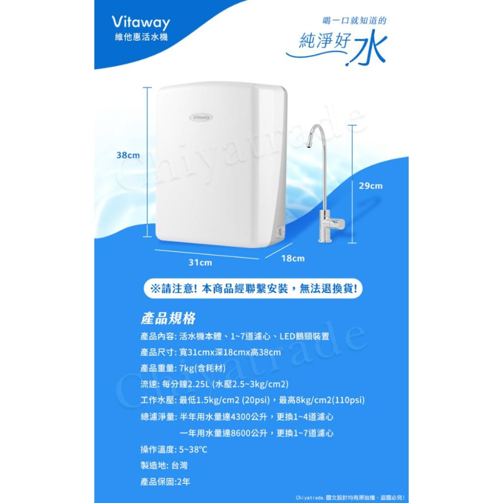 好禮選【Vitaway】維他惠養生活水機 全新二代水機 陳月卿推薦 內含7道濾心 可生飲 保固2年(免費到府安裝)公司貨-細節圖9