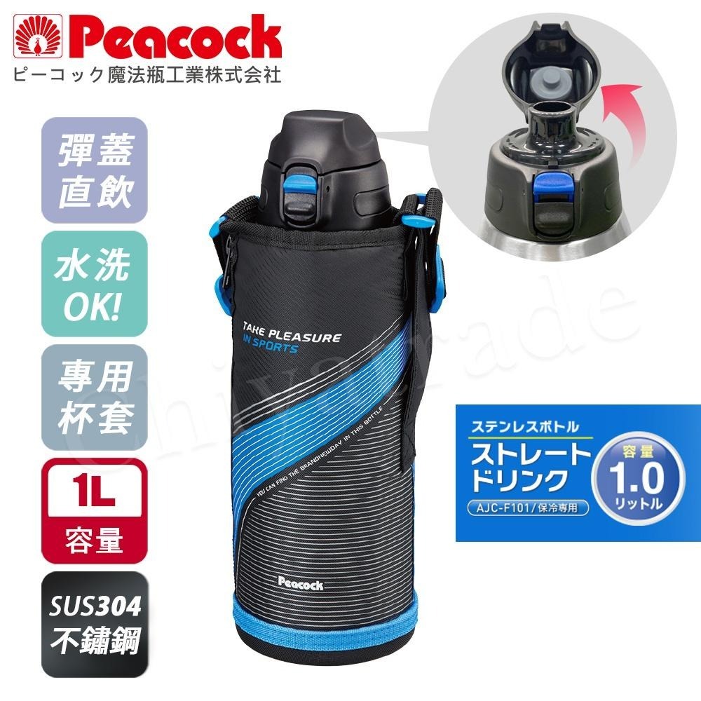 【日本孔雀Peacock】極酷運動 直飲不鏽鋼保冷保溫杯 1000ML(附手提杯套+背帶)-細節圖2