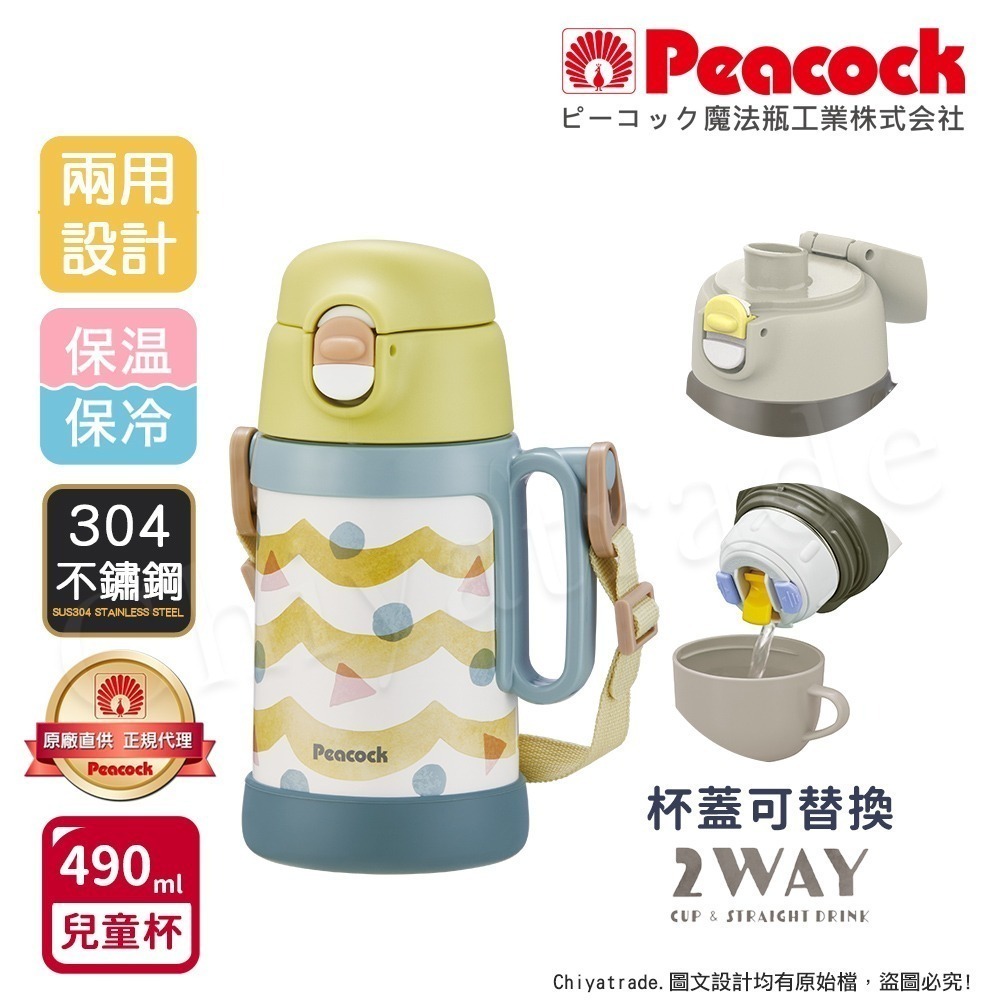 【日本孔雀Peacock】藝術家 耐衝擊底座 直飲+水杯兩用 兒童不鏽鋼保溫杯水壺490ML(握把+背帶)-黃/灰-細節圖7