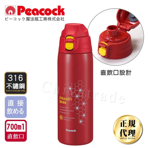【日本孔雀Peacock】運動暢快彈蓋式316不鏽鋼保溫杯700ML(直飲口設計)-紅色