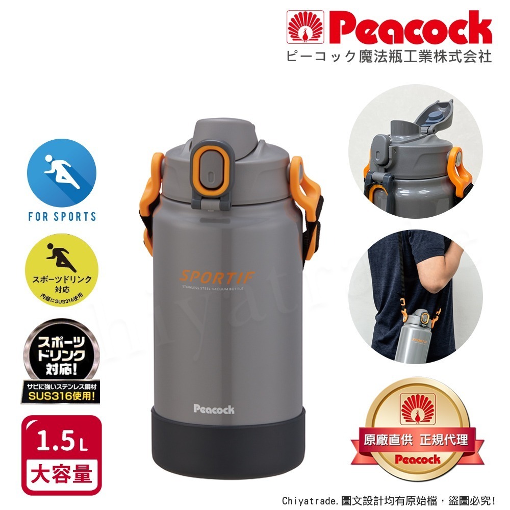 【日本孔雀Peacock】運動酷跑316不鏽鋼 手提肩背式直飲保冷保溫 水壺1500/2000ML-橘雷霆灰/藍石墨黑-細節圖6