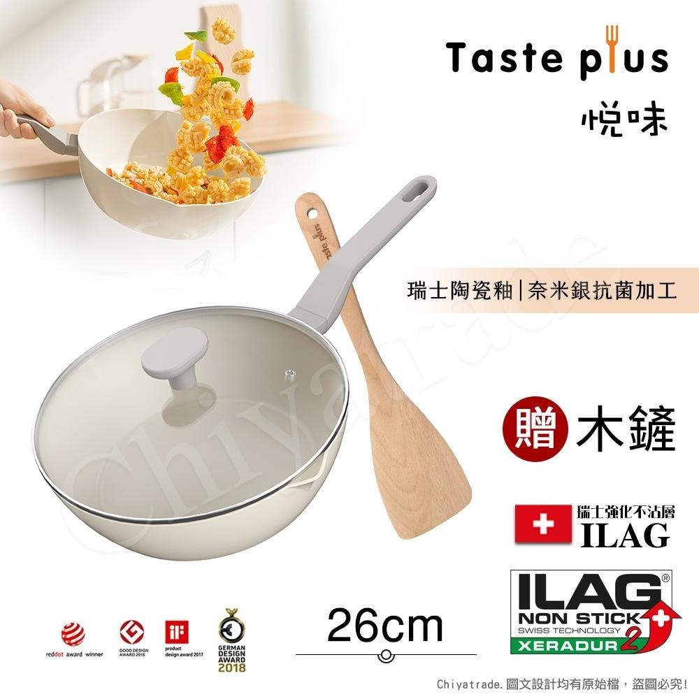 公司貨發票【Taste Plus】悅味元素 瑞士陶瓷釉 奈米銀抗菌 不沾鍋 26cm煎炒鍋 IH全對應(贈玻璃蓋+木鏟)-細節圖6