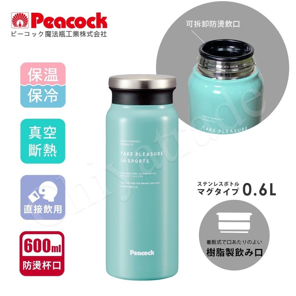 【日本孔雀Peacock】商務休閒不鏽鋼保冷保溫杯600ML(防燙杯口設計)-紅色/煙燻藍/霧夜黑-細節圖3