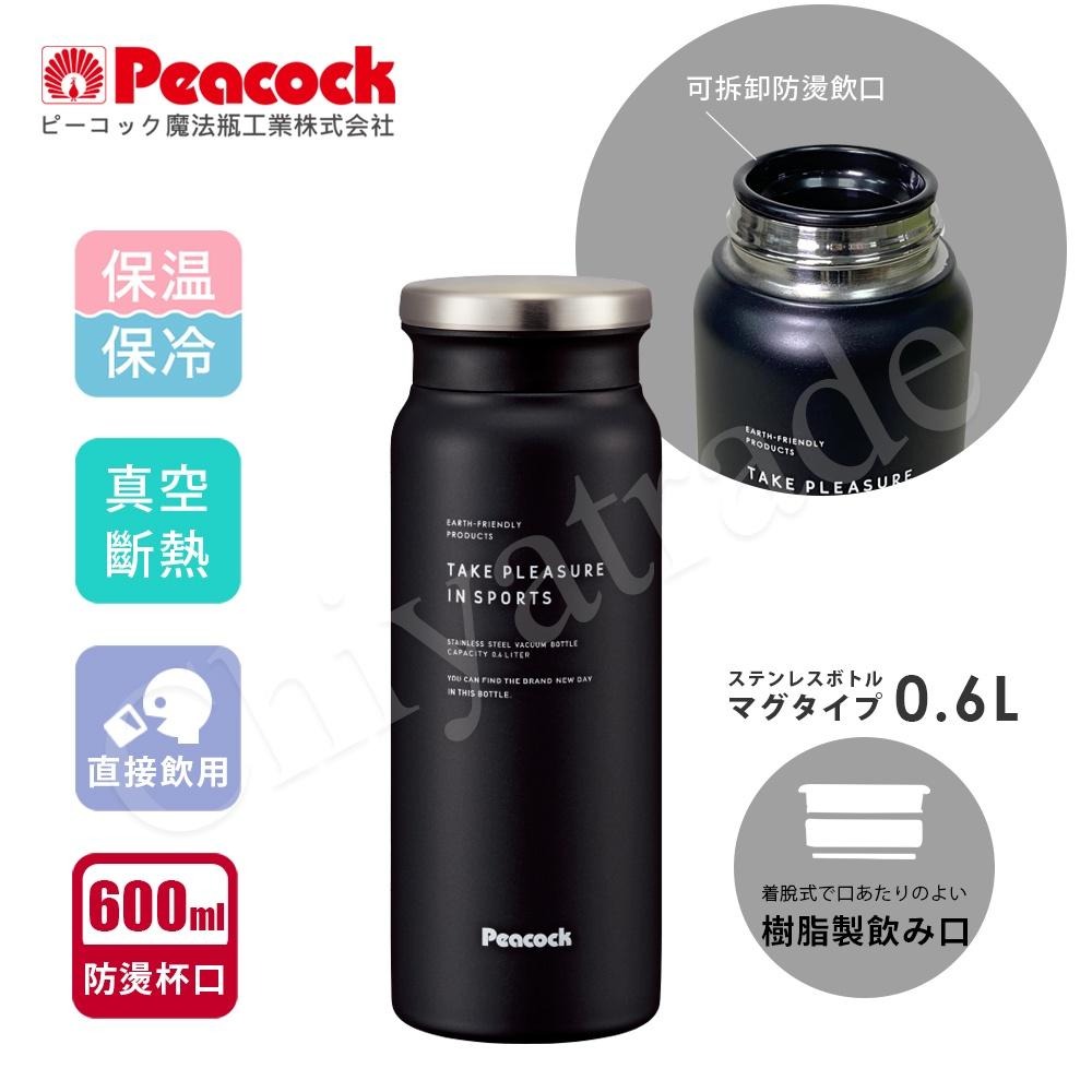 【日本孔雀Peacock】商務休閒不鏽鋼保冷保溫杯600ML(防燙杯口設計)-紅色/煙燻藍/霧夜黑-細節圖4