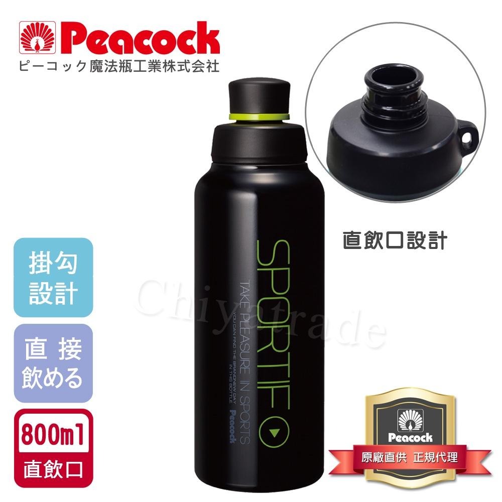 【日本孔雀Peacock】運動暢快直飲不鏽鋼保溫杯800ML-掛勾孔設計(旋蓋直飲口)-橘黃色/黑色/翡翠綠-細節圖3