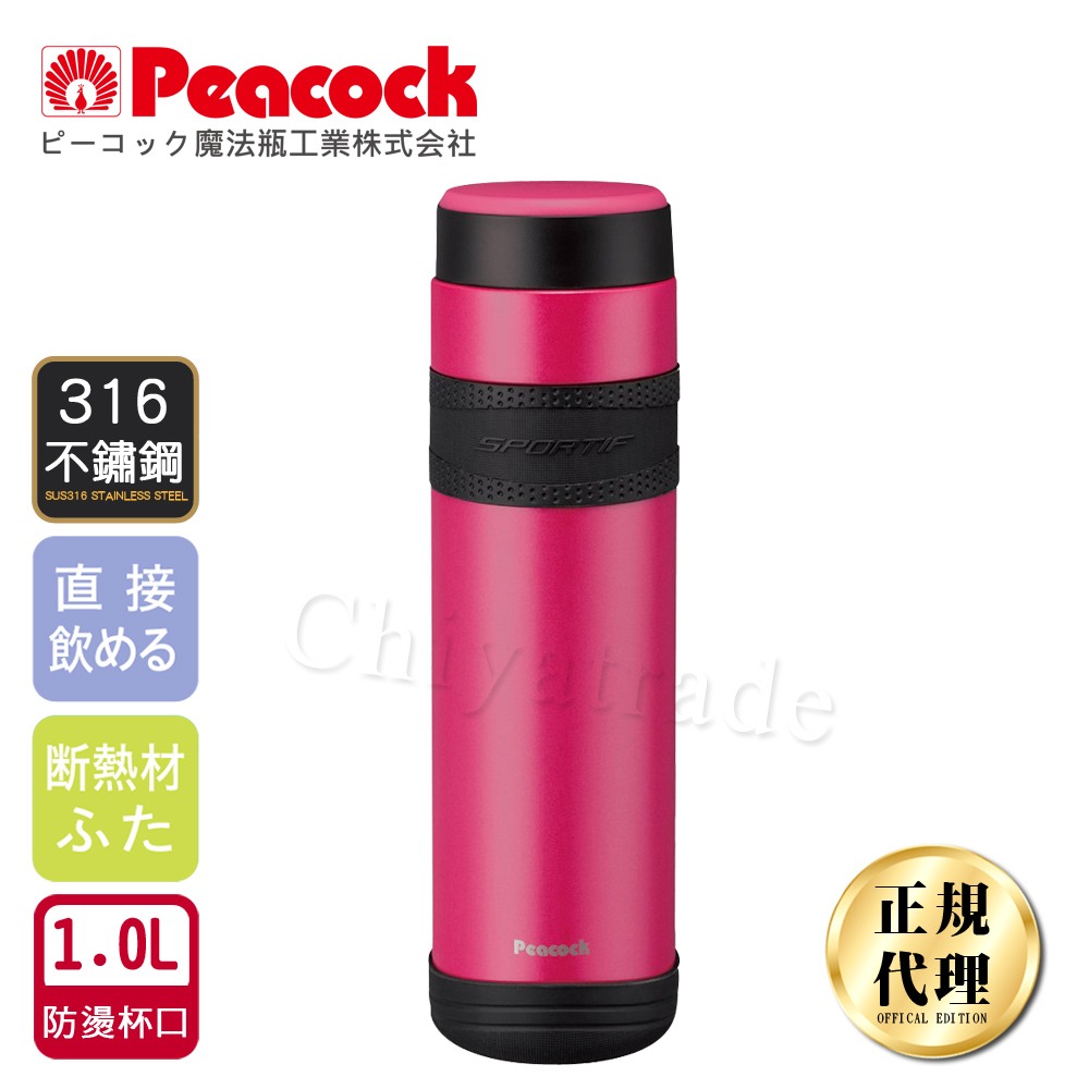 【日本孔雀Peacock】運動專家316不鏽鋼保冷保溫杯1000ML(防撞防滑設計)-桃紅-細節圖2