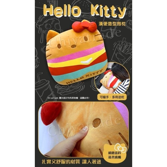 公司貨含發票 正版授權 凱蒂貓 可愛大漢堡 大抱枕 暖手枕 午安枕 腰靠枕 沙發枕 汽車枕36x40cm 交換禮物-細節圖2