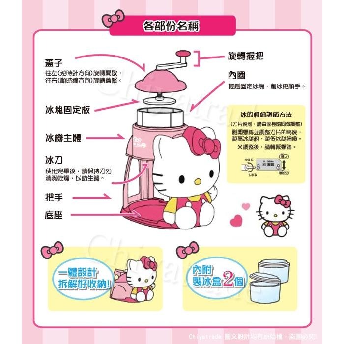 公司貨【Hello Kitty】可愛凱蒂貓手動DIY雪花刨冰機/製冰機/剉冰機/冰沙機(贈兩個冰盒)(日本境內版)-細節圖6