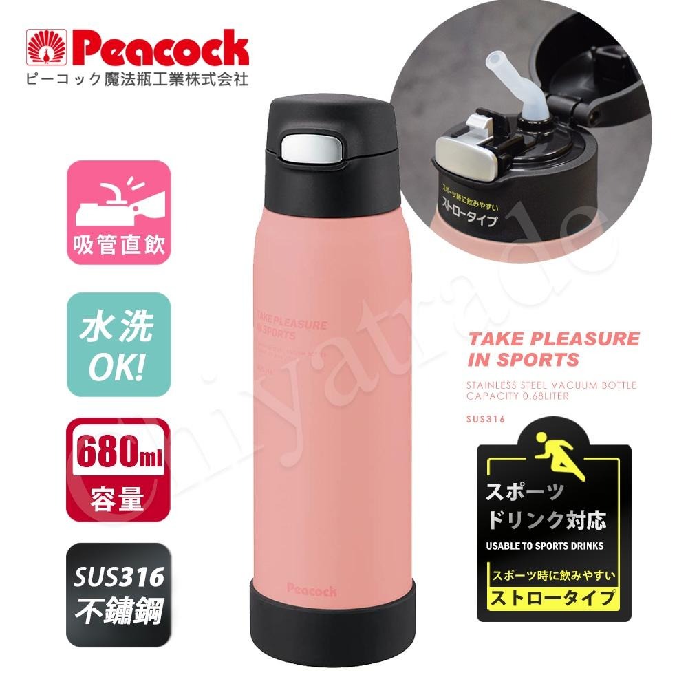 【日本孔雀Peacock】運動酷跑316不鏽鋼 一鍵彈開吸管式保冷保溫杯680ML/900ML-消光黑/煙燻藍/煙燻粉-細節圖2