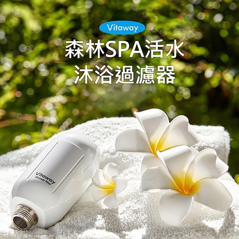 【Vitaway】森林SPA活水沐浴器 活性碳 除氯 負離子 過濾器/替換濾心-陳月卿推薦(台灣研發製造)快速出貨-細節圖2