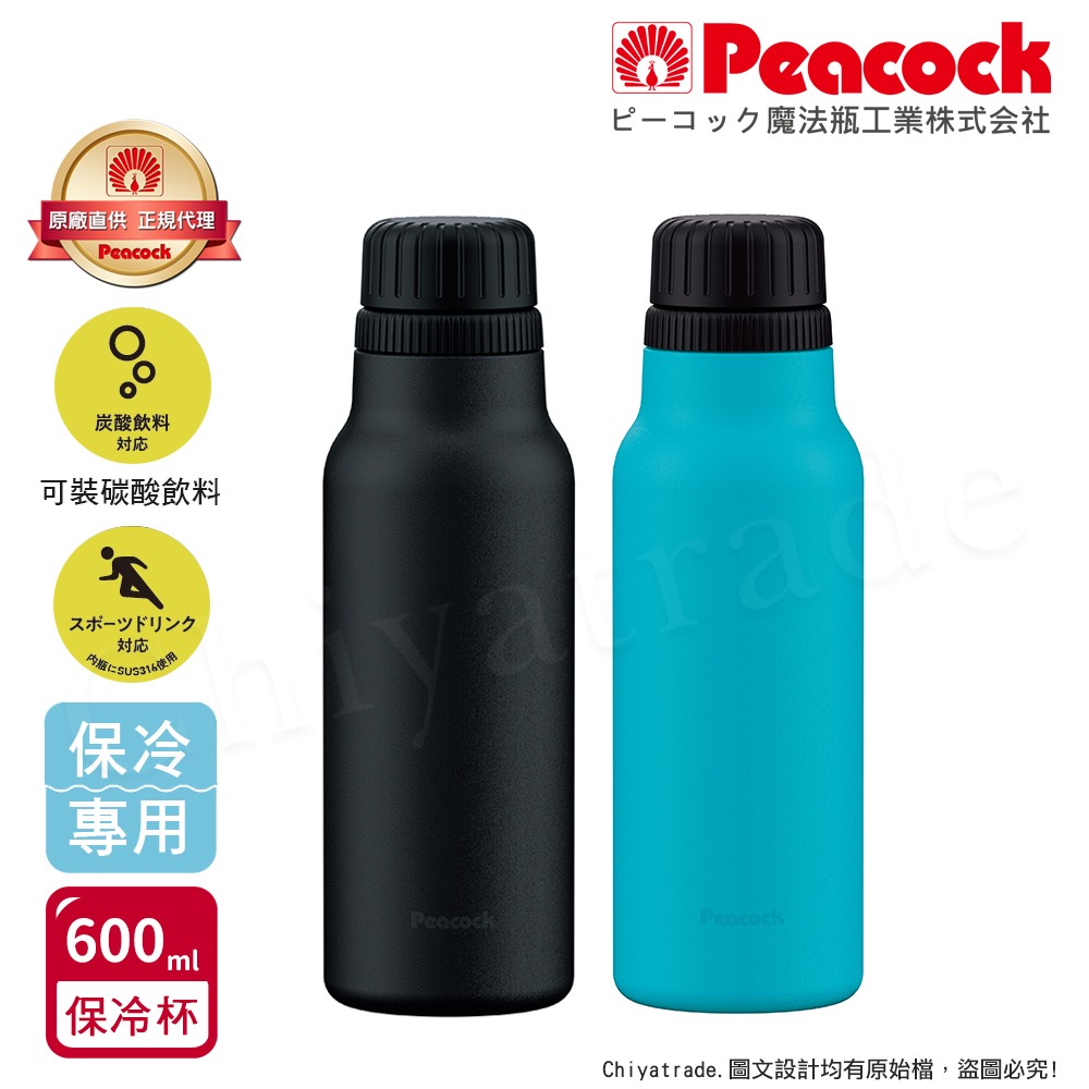 【日本孔雀Peacock】氣泡水 汽水 碳酸飲料 專用 316不鏽鋼保溫杯600ML/800ML磨砂黑/湖水藍/雪灰白-細節圖6