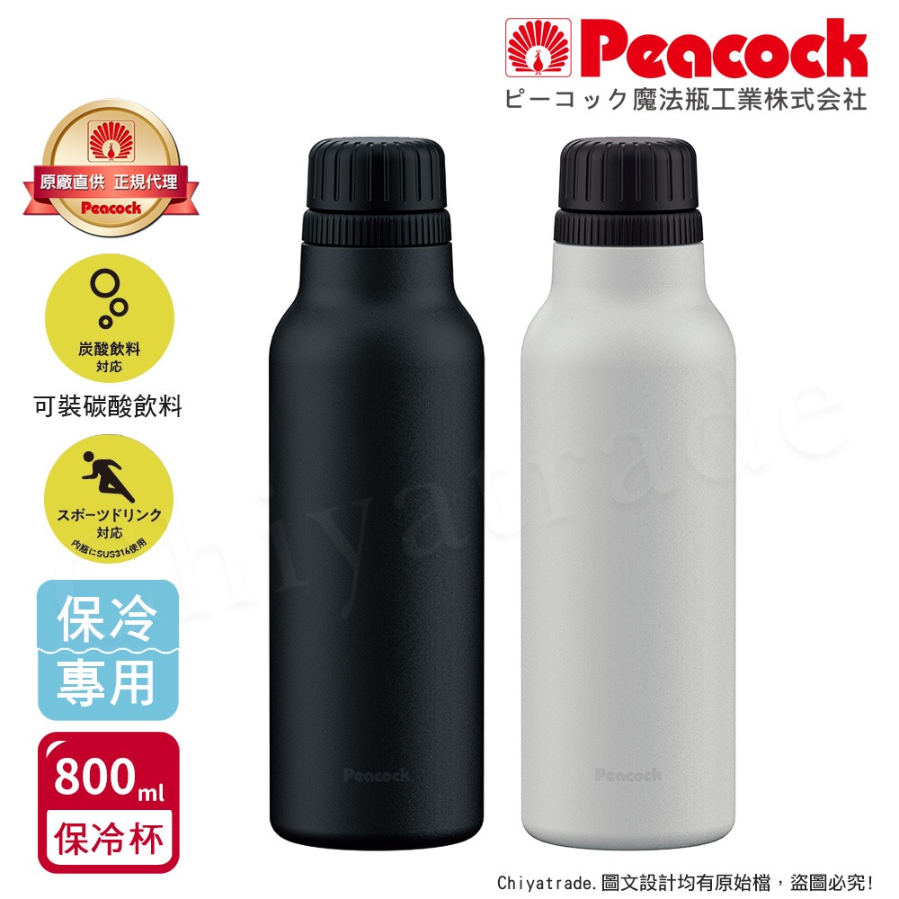 【日本孔雀Peacock】氣泡水 汽水 碳酸飲料 專用 316不鏽鋼保溫杯600ML/800ML磨砂黑/湖水藍/雪灰白-細節圖7