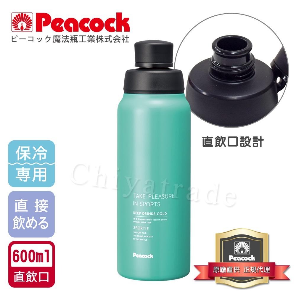 【日本孔雀Peacock】運動暢快直飲不鏽鋼保冷專用保溫杯600/800ML(直飲口設計)馬卡龍-粉/黃/淺草綠/原鋼-細節圖4