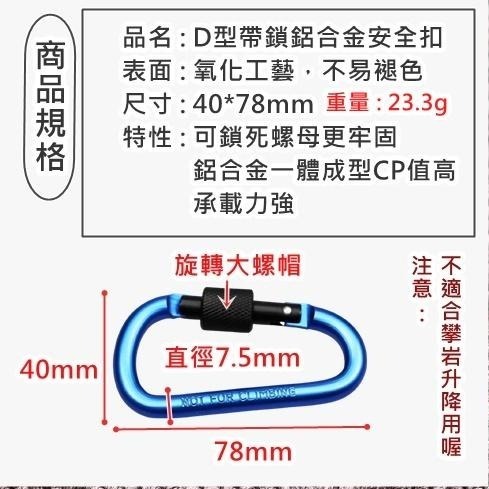 (台灣現貨) 掛扣 水瓶扣 鋁合金登山扣 背包扣 鑰匙扣 鋁合金登山扣-細節圖6