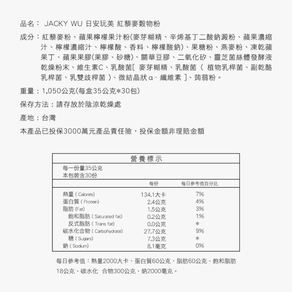 🧧24小時出貨🧧日安玩美 JACKY WU（30包/盒）可刷信用卡，保證正品，紅藜果膠新版，憲哥推薦，現貨供應中-細節圖8