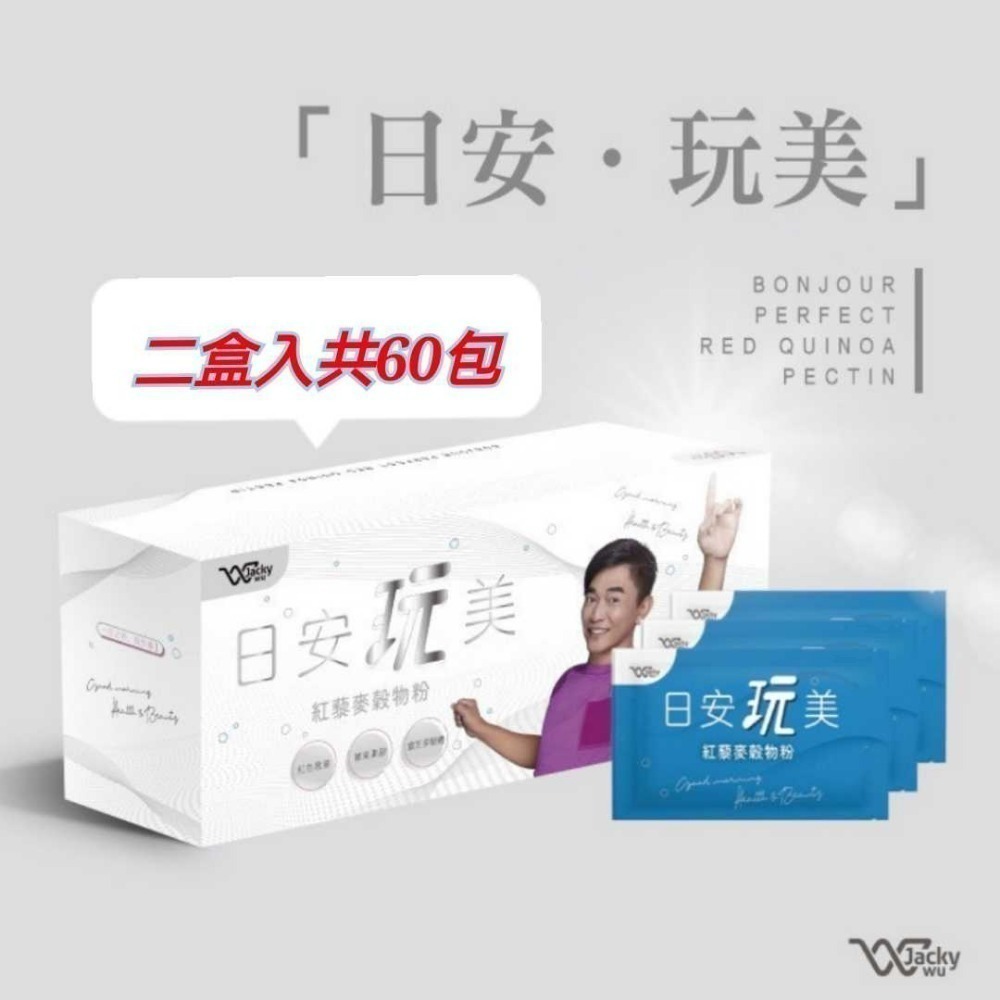 🧧二盒入共60包🧧日安玩美 紅藜麥穀物粉（30包/盒）效期2026/06/02 保證正品，現貨供應-規格圖4