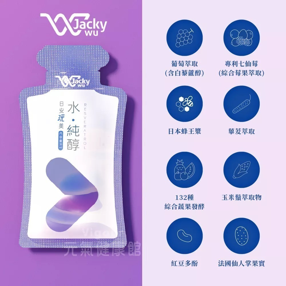 🧧24小時出貨🧧日安玩美 JACKY WU 水純醇機能飲（單包賣場）可刷信用卡，保證正品，憲哥推薦，現貨供應-細節圖2