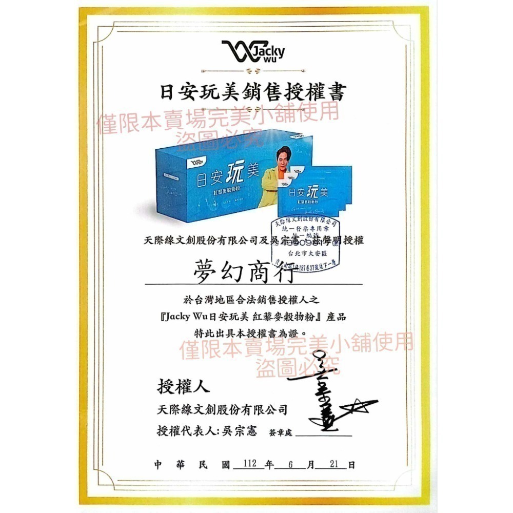 🧧24小時出貨🧧日安玩美 JACKY WU（購買二盒組）可刷信用卡，保證正品，紅藜果膠新版，憲哥推薦，現貨供應中-細節圖2