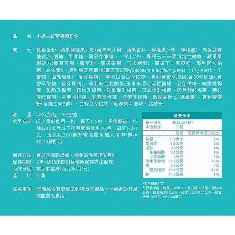 🧧24小時出貨🧧小綠人紅藜果膠（30包/盒）可刷信用卡，保證正品，現貨供應-細節圖5