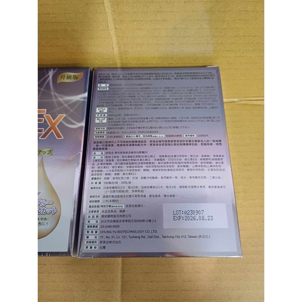 🧧24小時出貨🧧妍美會 專利葉黃素滋養倍效膠囊EX（30粒/盒）新品上架 優惠促銷中 可信用卡付款-細節圖2