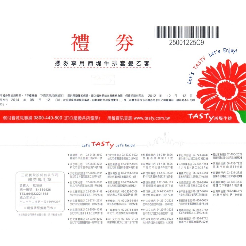 西堤牛排商品劵 768-細節圖2
